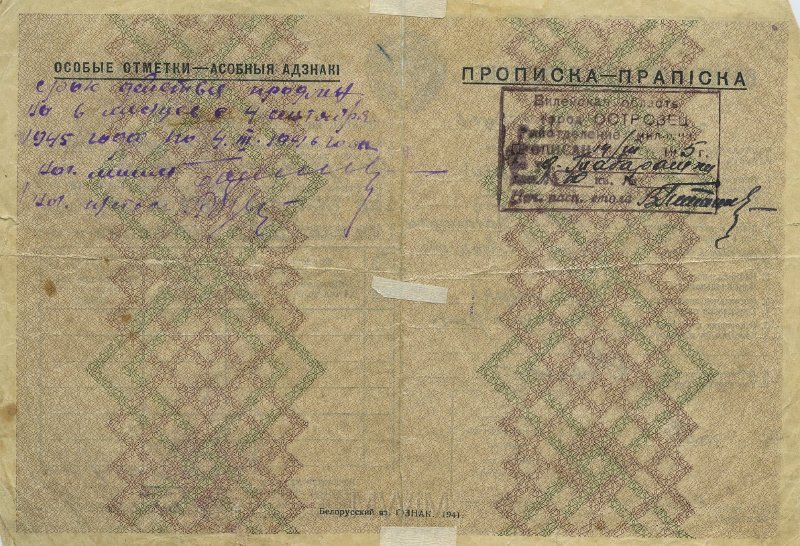KKE 5274a.jpg - (rosyjski) Dok. Legitymacja Janina Kondratowicz (ur. 3 XII 1912 r. w Taboryszkach), Wileńszczyzna, 9 III 1945